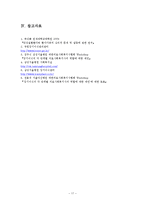 [의료사회복지] 만성신부전증 환자와 장기이식수술 대상자에 대한 사회복지사의 개입활동-17