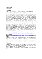 [사회심리] 사회관계 -공격성-3