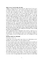 [사회심리] 사회관계 -공격성-5