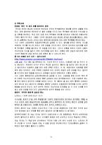 [사회심리] 사회관계 -공격성-10