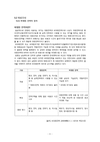 군사 비대칭적 개발-6