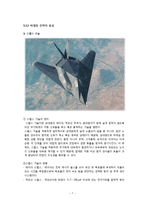 군사 비대칭적 개발-7