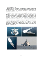 군사 비대칭적 개발-20