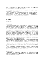 [정책론] `주택건설촉진법` 정책개발과정-3