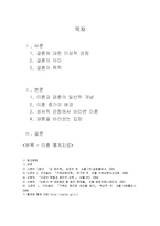 [윤리학] 이혼과 재혼-2