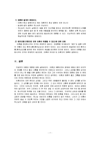 [윤리학] 이혼과 재혼-7