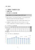 [윤리학] 이혼과 재혼-8