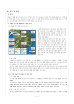 [정책분석평가론] 동남권신공항 유치문제분석-9