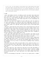 [정책분석평가론] 동남권신공항 유치문제분석-10