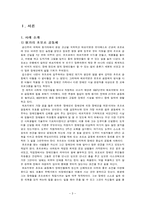 [경영조직] 헝가리의 세케레시_장애인을 위한 네트워크-3
