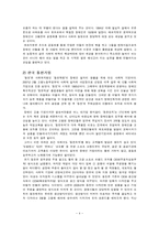 [경영조직] 헝가리의 세케레시_장애인을 위한 네트워크-4