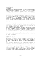[경영조직] 헝가리의 세케레시_장애인을 위한 네트워크-13