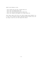 [경영조직] 헝가리의 세케레시_장애인을 위한 네트워크-16