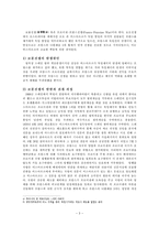 [국제관계사] 보불 전쟁을 통해 분석해보는 인물 비스마르크-5