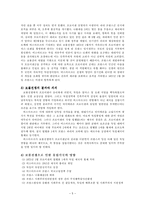 [국제관계사] 보불 전쟁을 통해 분석해보는 인물 비스마르크-7