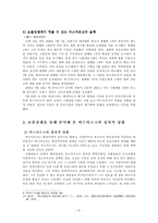 [국제관계사] 보불 전쟁을 통해 분석해보는 인물 비스마르크-8