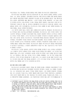 [국제관계사] 보불 전쟁을 통해 분석해보는 인물 비스마르크-9