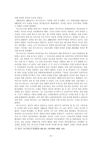 [국제관계사] 보불 전쟁을 통해 분석해보는 인물 비스마르크-10