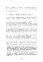 [국제관계사] 보불 전쟁을 통해 분석해보는 인물 비스마르크-11