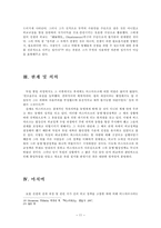 [국제관계사] 보불 전쟁을 통해 분석해보는 인물 비스마르크-13