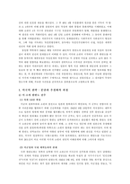 [한국정치] 해방정국 -세계적 냉전체제의 시작과 미국의 전략-3