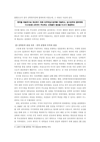[한국정치] 해방정국 -세계적 냉전체제의 시작과 미국의 전략-5