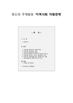 [지역사회 정신보건] 지역사회 자원연계-2