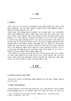 [지역사회 정신보건] 지역사회 자원연계-3