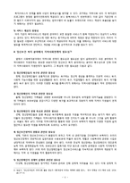 [지역사회 정신보건] 지역사회 자원연계-6