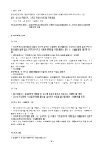[지역사회 정신보건] 지역사회 자원연계-10