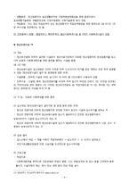 [지역사회 정신보건] 지역사회 자원연계-11