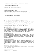 [지역사회 정신보건] 지역사회 자원연계-12