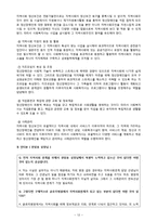 [지역사회 정신보건] 지역사회 자원연계-14