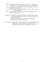 [지역사회 정신보건] 지역사회 자원연계-20