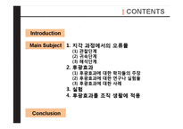 후광 효과(Halo Effect) 지각과정에서의 오류-3