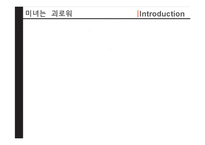 후광 효과(Halo Effect) 지각과정에서의 오류-5