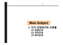 후광 효과(Halo Effect) 지각과정에서의 오류-7