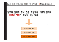 후광 효과(Halo Effect) 지각과정에서의 오류-12
