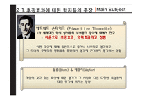 후광 효과(Halo Effect) 지각과정에서의 오류-15