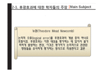후광 효과(Halo Effect) 지각과정에서의 오류-16