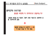후광 효과(Halo Effect) 지각과정에서의 오류-18