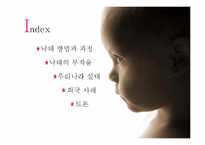 여성과 낙태 레포트-2