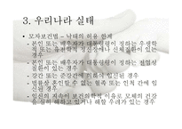 여성과 낙태 레포트-14