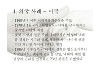 여성과 낙태 레포트-17
