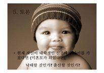 여성과 낙태 레포트-20