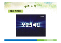 [사회심리학] 동조, 순종, 복종-6