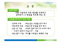 [사회심리학] 동조, 순종, 복종-8