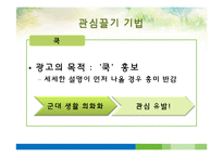 [사회심리학] 동조, 순종, 복종-12
