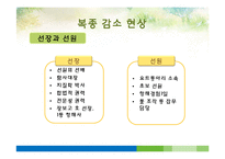[사회심리학] 동조, 순종, 복종-14