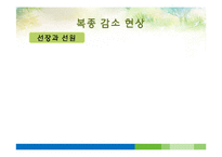 [사회심리학] 동조, 순종, 복종-15